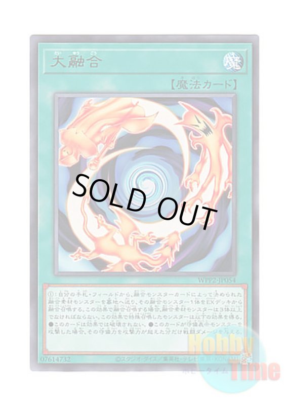 画像1: 日本語版 WPP2-JP054 Greater Polymerization 大融合 (レア) (1)