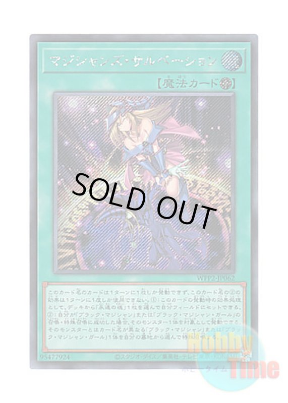 画像1: 日本語版 WPP2-JP062 Magician's Salvation マジシャンズ・サルベーション (シークレットレア) (1)