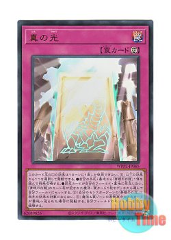 画像1: 日本語版 WPP2-JP065 True Light 真の光 (ウルトラレア)