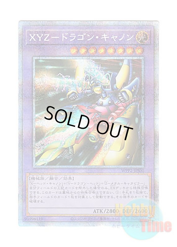 画像1: 日本語版 WPP2-JPS01 XYZ-Dragon Cannon XYZ－ドラゴン・キャノン (プリズマティックシークレットレア) (1)