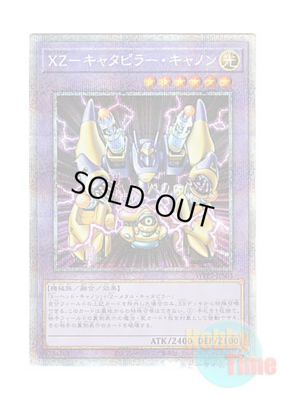 画像1: 日本語版 WPP2-JPS03 XZ-Tank Cannon XZ－キャタピラー・キャノン (プリズマティックシークレットレア) (1)