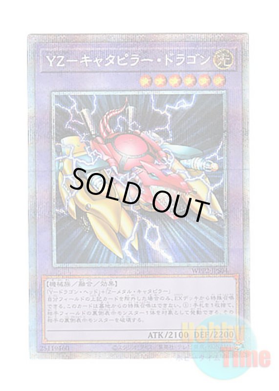 画像1: 日本語版 WPP2-JPS04 YZ-Tank Dragon YZ－キャタピラー・ドラゴン (プリズマティックシークレットレア) (1)