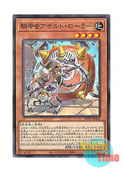 画像1: 日本語版 WPP3-JP003 Beetrooper Assault Roller 騎甲虫アサルト・ローラー (ノーマル)