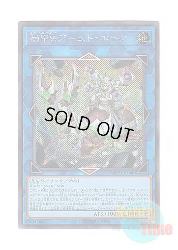 画像1: 日本語版 WPP3-JP008 Beetrooper Armor Horn 騎甲虫アームド・ホーン (シークレットレア) (1)