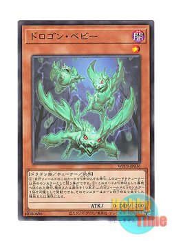 画像1: 日本語版 WPP3-JP036 Baby Mudragon ドロゴン・ベビー (ノーマル)