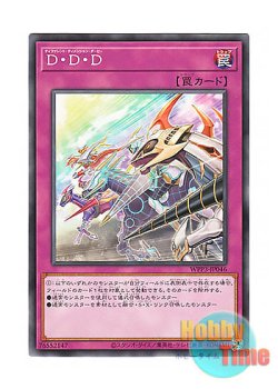 画像1: 日本語版 WPP3-JP046 D.D.D. - Different Dimension Derby D・D・D (ノーマル)