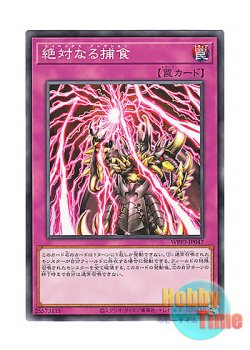 画像1: 日本語版 WPP3-JP047 Apex Predation 絶対なる捕食 (ノーマル)