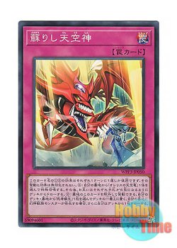 画像1: 日本語版 WPP3-JP050 The Revived Sky God 蘇りし天空神 (スーパーレア)