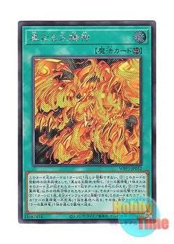 画像1: 日本語版 WPP3-JP052 The True Sun God 真なる太陽神 (シークレットレア)