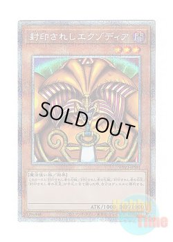 画像1: 日本語版 WPP3-JPS01 Exodia the Forbidden One 封印されしエクゾディア (プリズマティックシークレットレア)