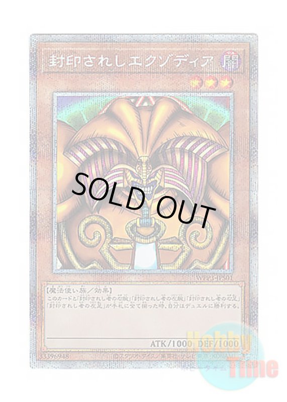 画像1: 日本語版 WPP3-JPS01 Exodia the Forbidden One 封印されしエクゾディア (プリズマティックシークレットレア) (1)