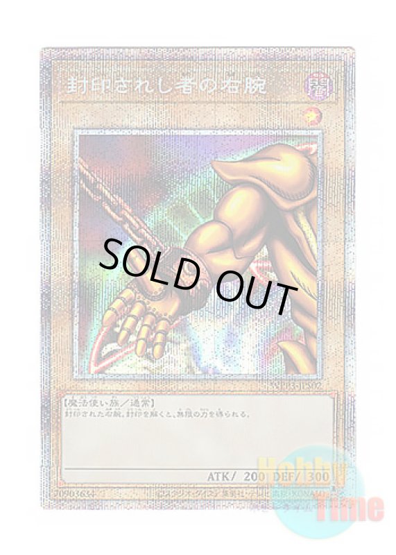 画像1: 日本語版 WPP3-JPS02 Right Arm of the Forbidden One 封印されし者の右腕 (プリズマティックシークレットレア) (1)