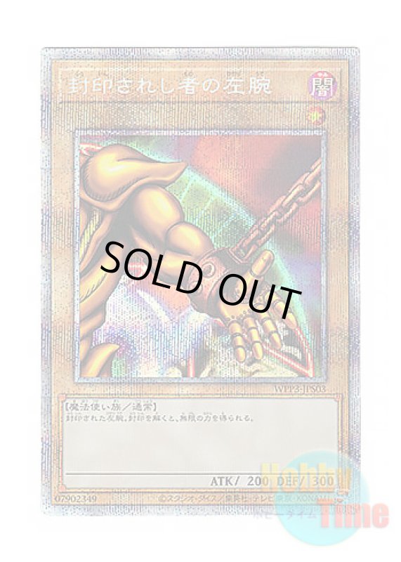 画像1: 日本語版 WPP3-JPS03 Left Arm of the Forbidden One 封印されし者の左腕 (プリズマティックシークレットレア) (1)