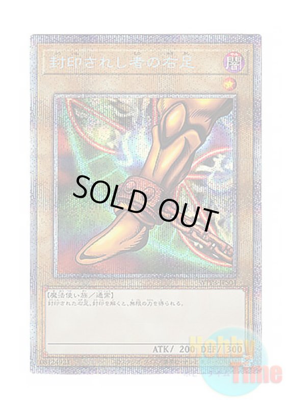 画像1: 日本語版 WPP3-JPS04 Right Leg of the Forbidden One 封印されし者の右足 (プリズマティックシークレットレア) (1)