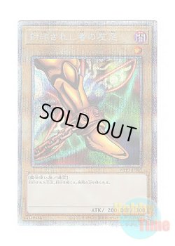 画像1: 日本語版 WPP3-JPS05 Left Leg of the Forbidden One 封印されし者の左足 (プリズマティックシークレットレア)