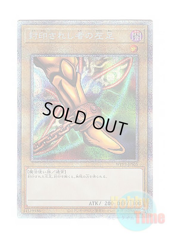 画像1: 日本語版 WPP3-JPS05 Left Leg of the Forbidden One 封印されし者の左足 (プリズマティックシークレットレア) (1)
