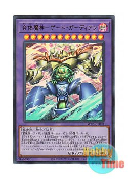 画像1: 日本語版 WPP4-JP003 Gate Guardians Combined 合体魔神－ゲート・ガーディアン (ウルトラレア)