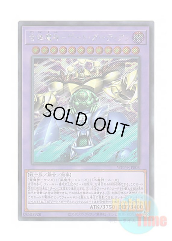 画像1: 日本語版 WPP4-JP003 Gate Guardians Combined 合体魔神－ゲート・ガーディアン (シークレットレア) (1)