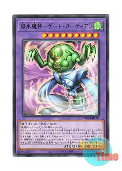 画像1: 日本語版 WPP4-JP005 Gate Guardian of Wind and Water 風水魔神－ゲート・ガーディアン (レア)
