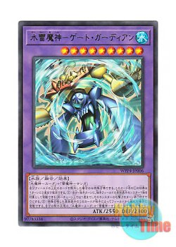 画像1: 日本語版 WPP4-JP006 Gate Guardian of Water and Thunder 水雷魔神－ゲート・ガーディアン (レア)