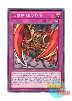 画像1: 日本語版 WPP4-JP010 Prey of the Jirai Gumo 地雷蜘蛛の餌食 (ノーマル)