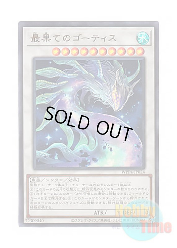 画像1: 日本語版 WPP4-JP024 Ghoti of the Deep Beyond 最果てのゴーティス (ウルトラレア) (1)