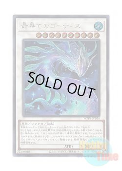 画像1: 日本語版 WPP4-JP024 Ghoti of the Deep Beyond 最果てのゴーティス (シークレットレア)