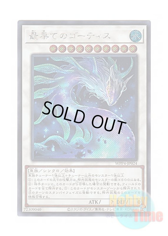 画像1: 日本語版 WPP4-JP024 Ghoti of the Deep Beyond 最果てのゴーティス (シークレットレア) (1)
