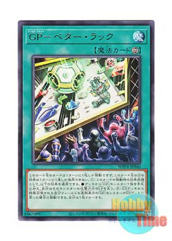 画像1: 日本語版 WPP4-JP040 Gold Pride - Better Luck Next Time! GP－ベター・ラック (レア)