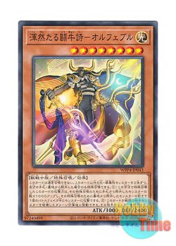画像1: 日本語版 WPP4-JP043 Orphebull the Harmonious Bullfighter Bard 渾然たる闘牛詩－オルフェブル (ノーマル)