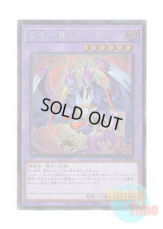 画像1: 日本語版 WPP4-JP049 Garura, Wings of Resonant Life 共命の翼ガルーラ (シークレットレア) (1)