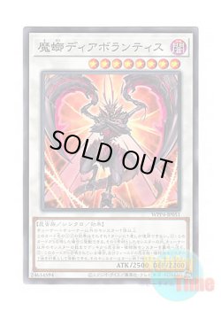 画像1: 日本語版 WPP4-JP051 Diabolantis the Menacing Mantis 魔螂ディアボランティス (ノーマル)