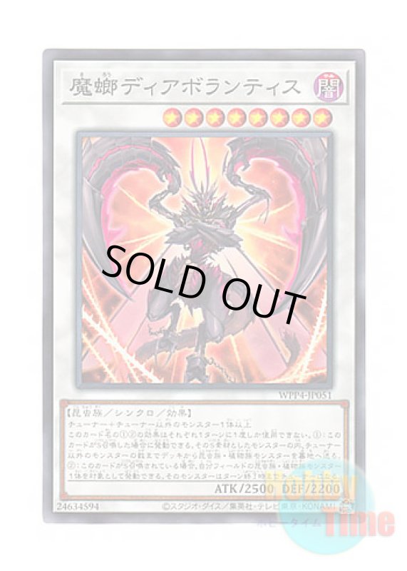 画像1: 日本語版 WPP4-JP051 Diabolantis the Menacing Mantis 魔螂ディアボランティス (ノーマル) (1)