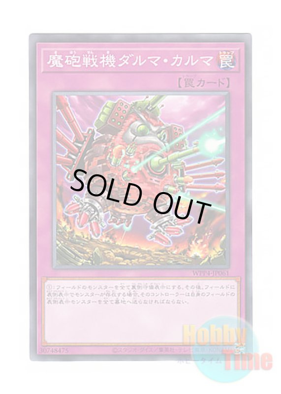 画像1: 日本語版 WPP4-JP061 Destructive Daruma Karma Cannon 魔砲戦機ダルマ・カルマ (ノーマル) (1)