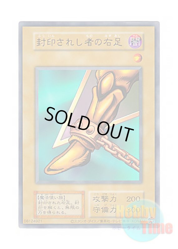 画像1: 日本語版 WPP4-JP Right Leg of the Forbidden One 封印されし者の右足 (ウルトラレア) (1)