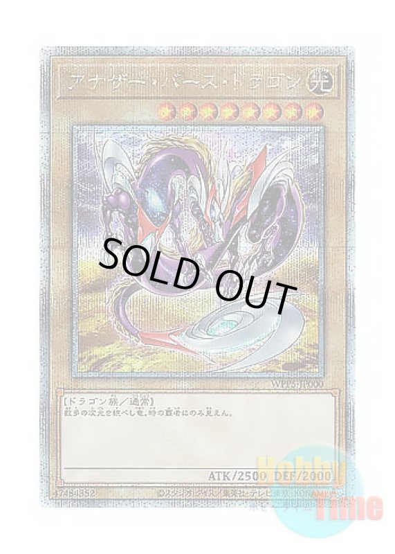 画像1: 日本語版 WPP5-JP000 Anotherverse Dragon アナザー・バース・ドラゴン (クォーターセンチュリーシークレットレア) (1)