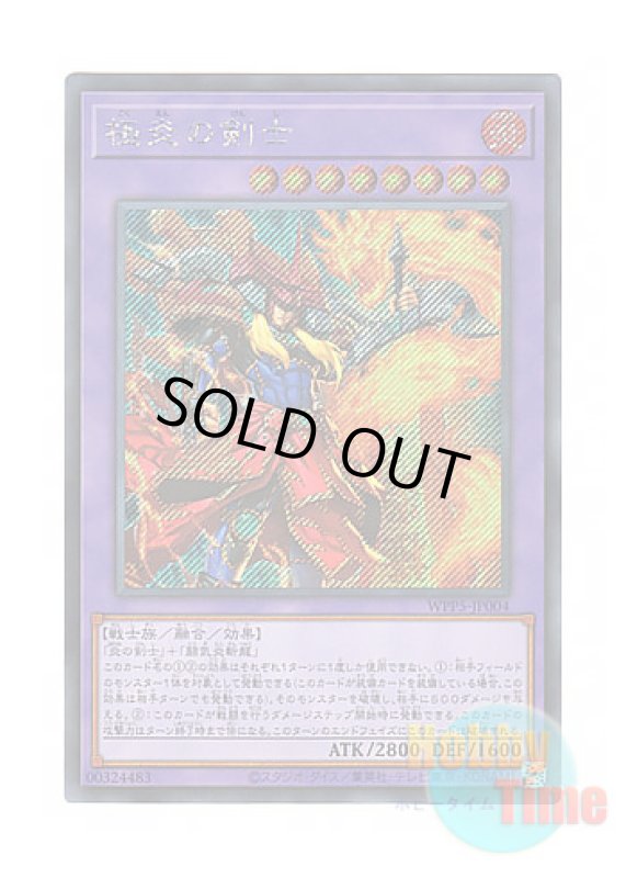 画像1: 日本語版 WPP5-JP004 Ultimate Flame Swordsman 極炎の剣士 (シークレットレア) (1)