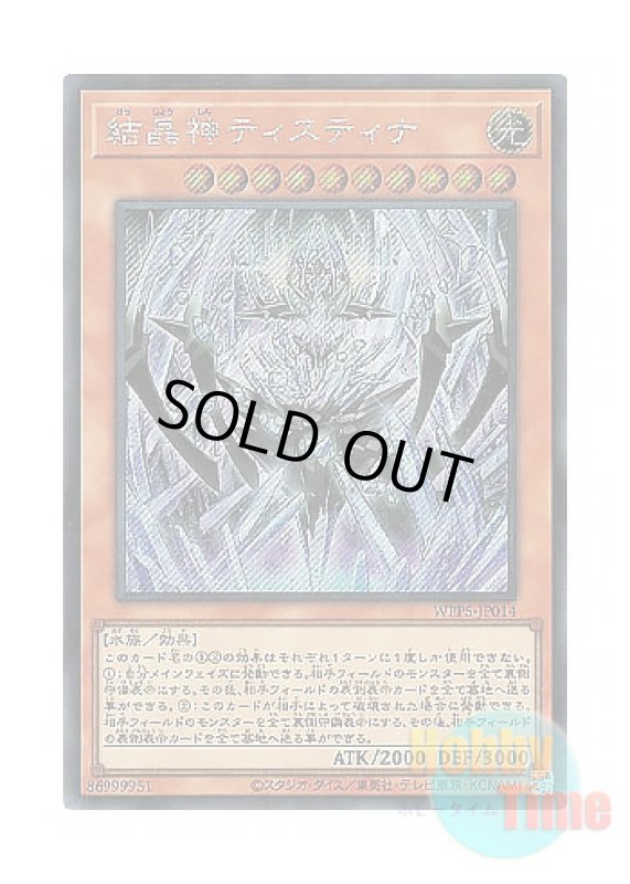 画像1: 日本語版 WPP5-JP014 Crystal God Tistina 結晶神ティスティナ (シークレットレア) (1)