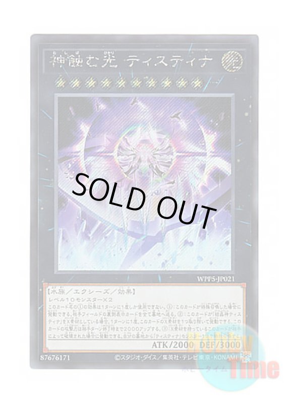 画像1: 日本語版 WPP5-JP021 Tistina, the Divinity that Defies Darkness 神蝕む光 ティスティナ (シークレットレア) (1)