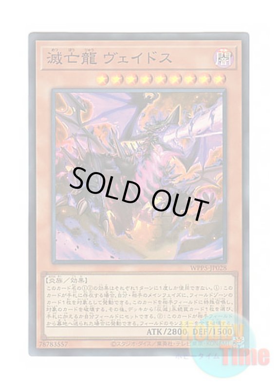 画像1: 日本語版 WPP5-JP028 Veidos the Eruption Dragon of Extinction 滅亡龍 ヴェイドス (スーパーレア) (1)