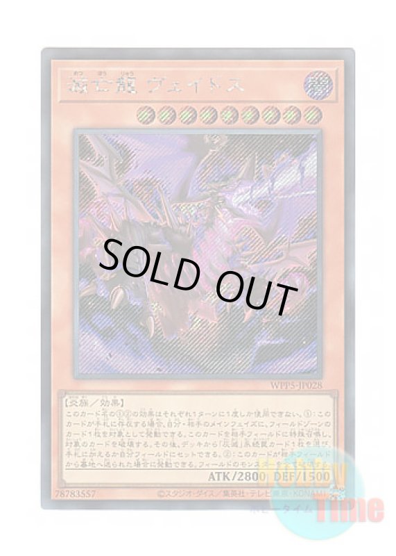 画像1: 日本語版 WPP5-JP028 Veidos the Eruption Dragon of Extinction 滅亡龍 ヴェイドス (シークレットレア) (1)