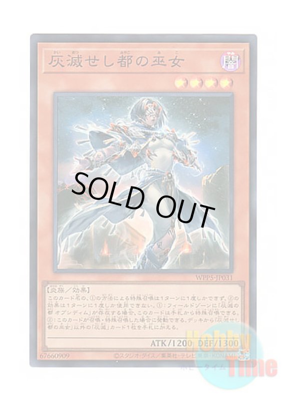 画像1: 日本語版 WPP5-JP031 Priestess of the Ashened City 灰滅せし都の巫女 (スーパーレア) (1)