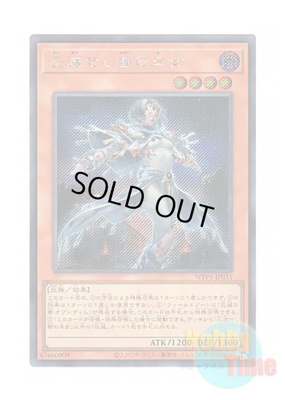 画像1: 日本語版 WPP5-JP031 Priestess of the Ashened City 灰滅せし都の巫女 (シークレットレア) (1)