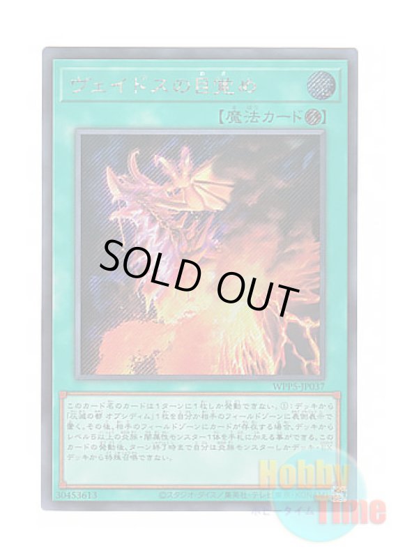 画像1: 日本語版 WPP5-JP037 Awakening of Veidos ヴェイドスの目覚め (シークレットレア) (1)