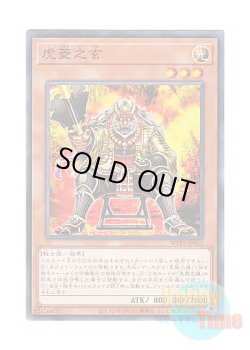 画像1: 日本語版 WPP5-JP052 Gen the Diamond Tiger 虎菱之玄 (ノーマル)