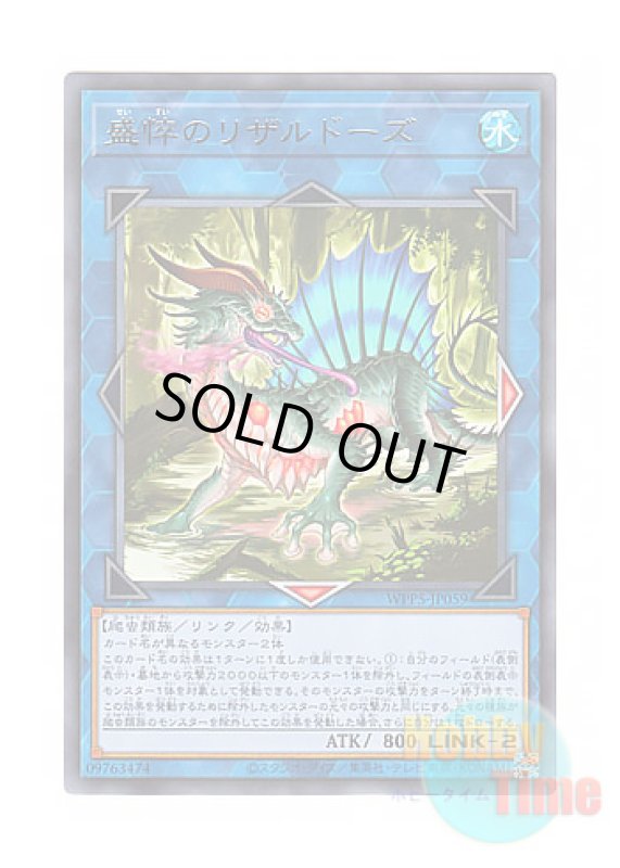 画像1: 日本語版 WPP5-JP059 Haggard Lizardose 盛悴のリザルドーズ (レア) (1)