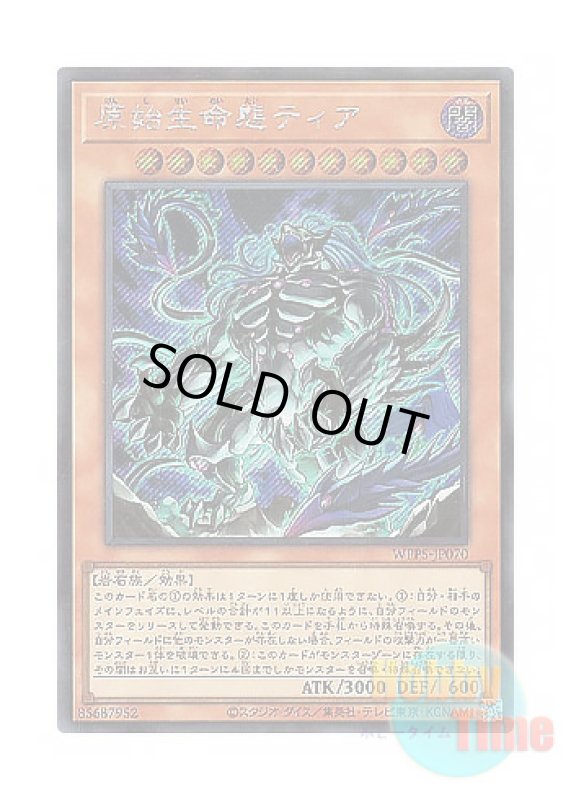 画像1: 日本語版 WPP5-JP070 Theia, the Primal Being 原始生命態ティア (シークレットレア) (1)