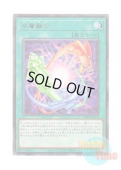 画像1: 日本語版 WPP5-JP072 Heavy Polymerization 多層融合 (レア)