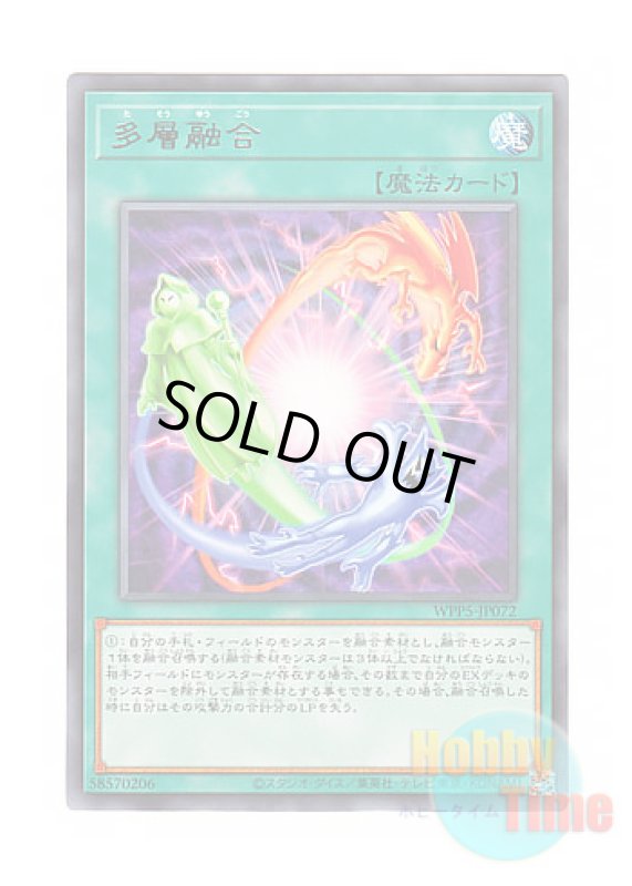 画像1: 日本語版 WPP5-JP072 Heavy Polymerization 多層融合 (レア) (1)