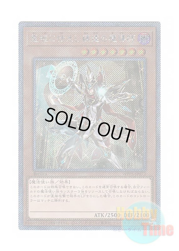 画像1: 日本語版 WPP5-JP073 Masterful Magician, Servant of the Sanctuary 聖域に仕えし練達の魔導師 (エクストラシークレットレア) (1)